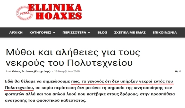 ελληνικά-hoaxes-1